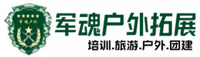 疯狂的原始人-拓展项目-未央区户外拓展_未央区户外培训_未央区团建培训_未央区鑫金户外拓展培训